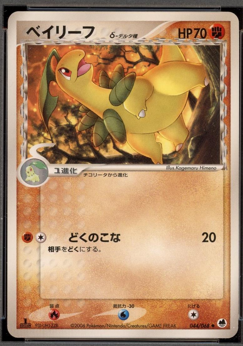 Bayleef [1st-Edition]